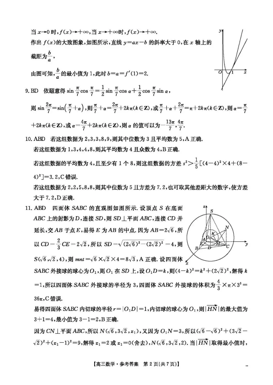【高三试卷】260415-山西省运城市2026年高考考前适应性测试-数学与答案(数) 第6张
