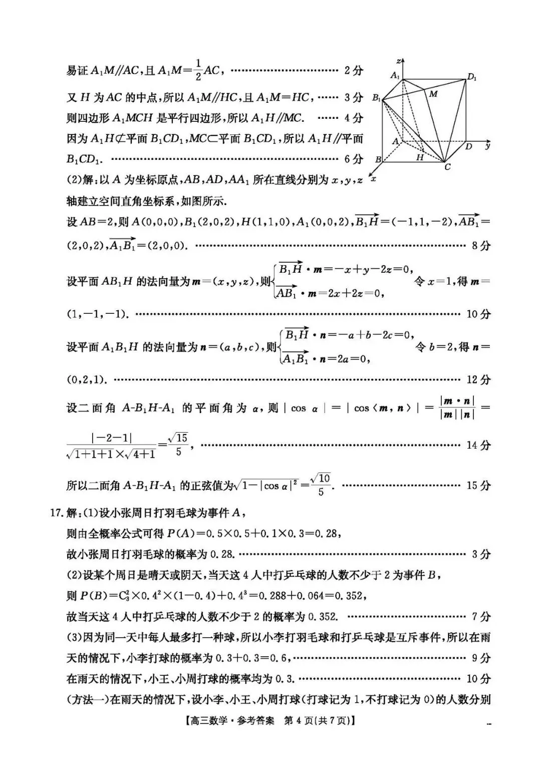 【高三试卷】260415-山西省运城市2026年高考考前适应性测试-数学与答案(数) 第8张