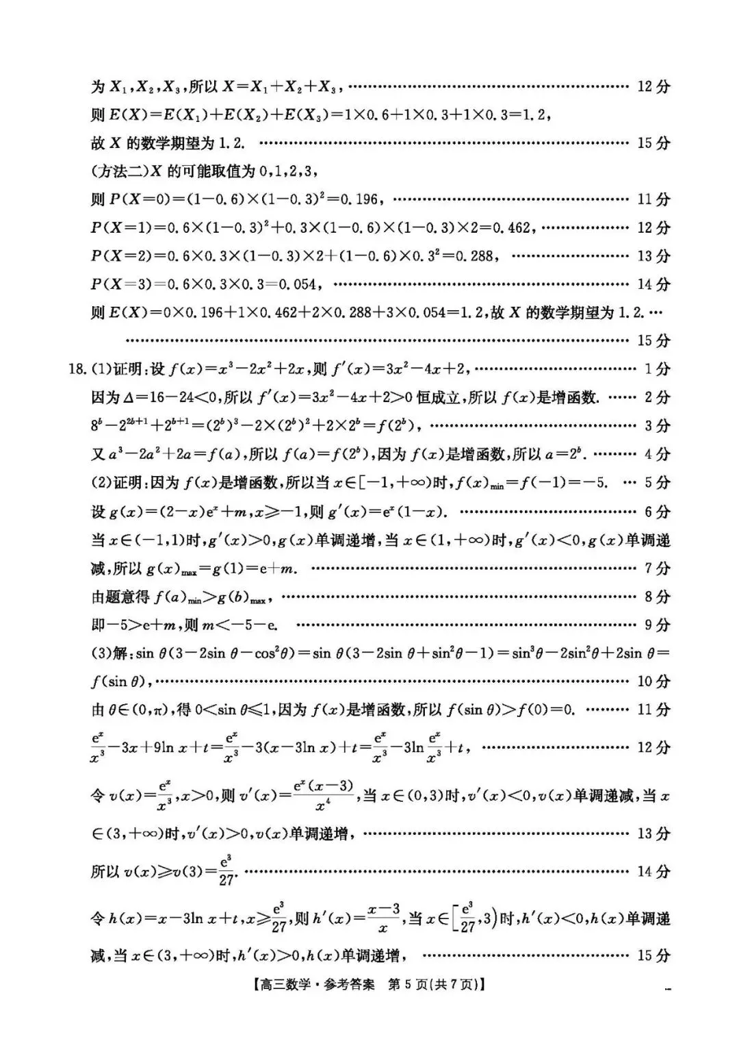 【高三试卷】260415-山西省运城市2026年高考考前适应性测试-数学与答案(数) 第9张