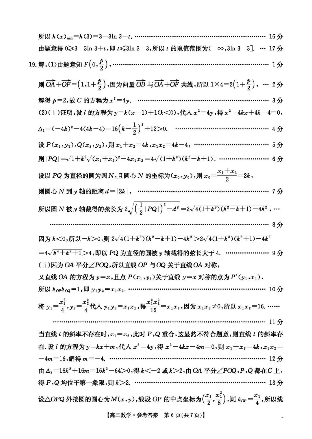 【高三试卷】260415-山西省运城市2026年高考考前适应性测试-数学与答案(数) 第10张
