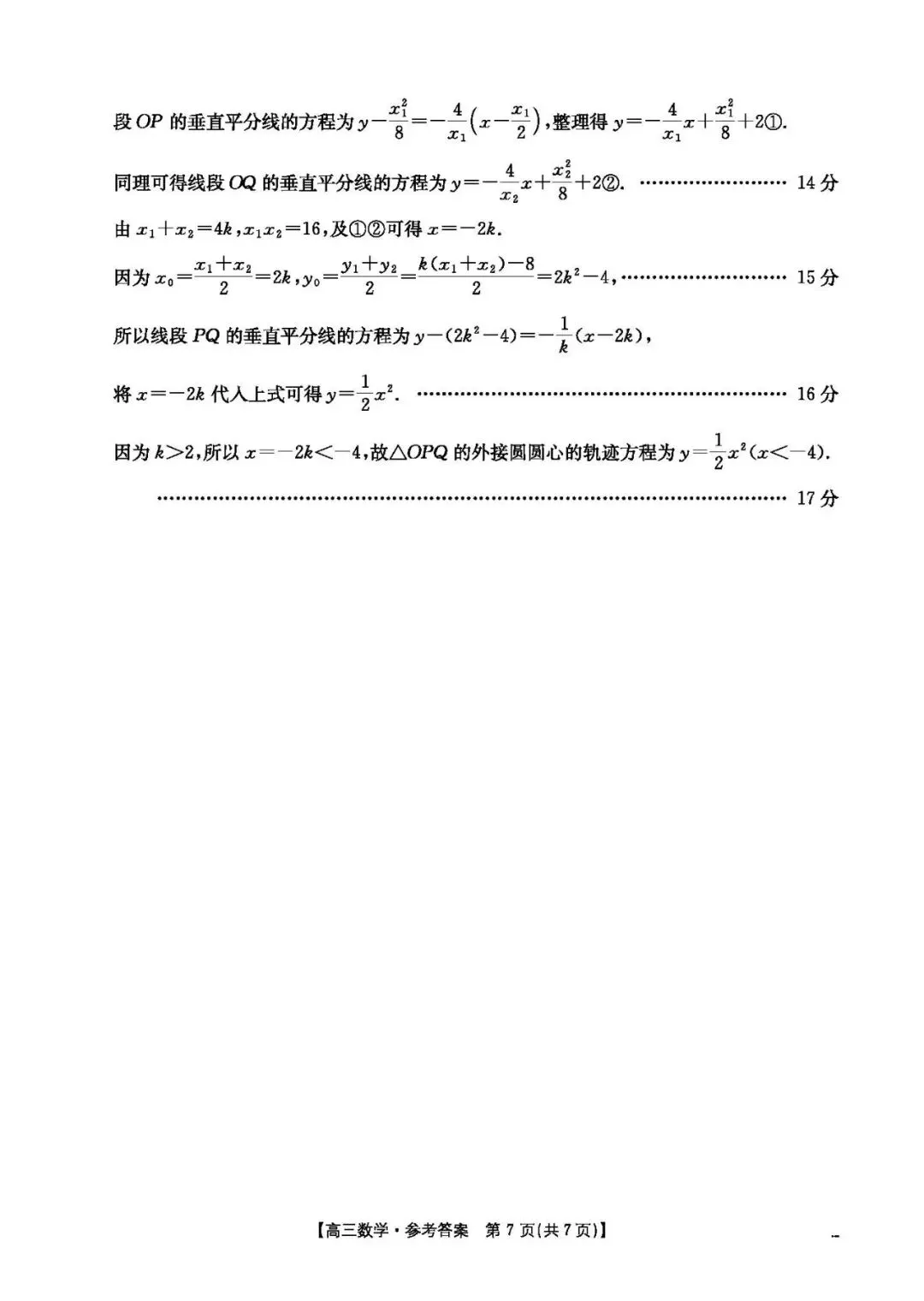 【高三试卷】260415-山西省运城市2026年高考考前适应性测试-数学与答案(数) 第11张