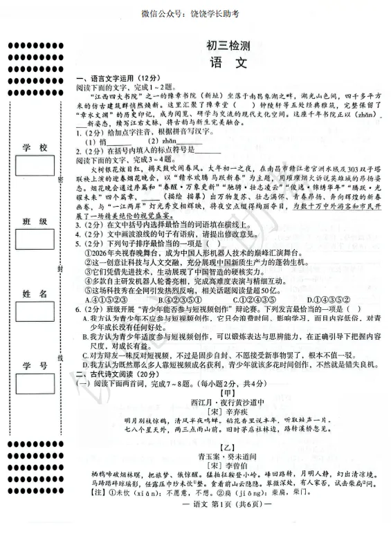 真题领取 | 2026年南昌一模真题试卷及答案 第2张