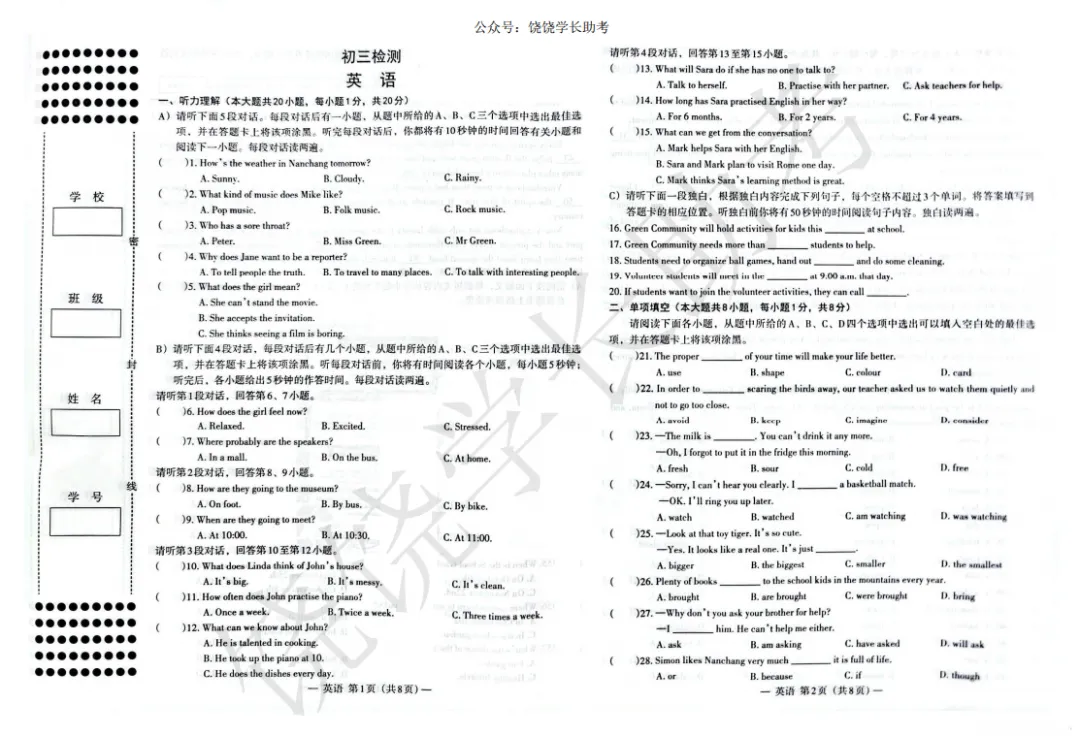 真题领取 | 2026年南昌一模真题试卷及答案 第3张