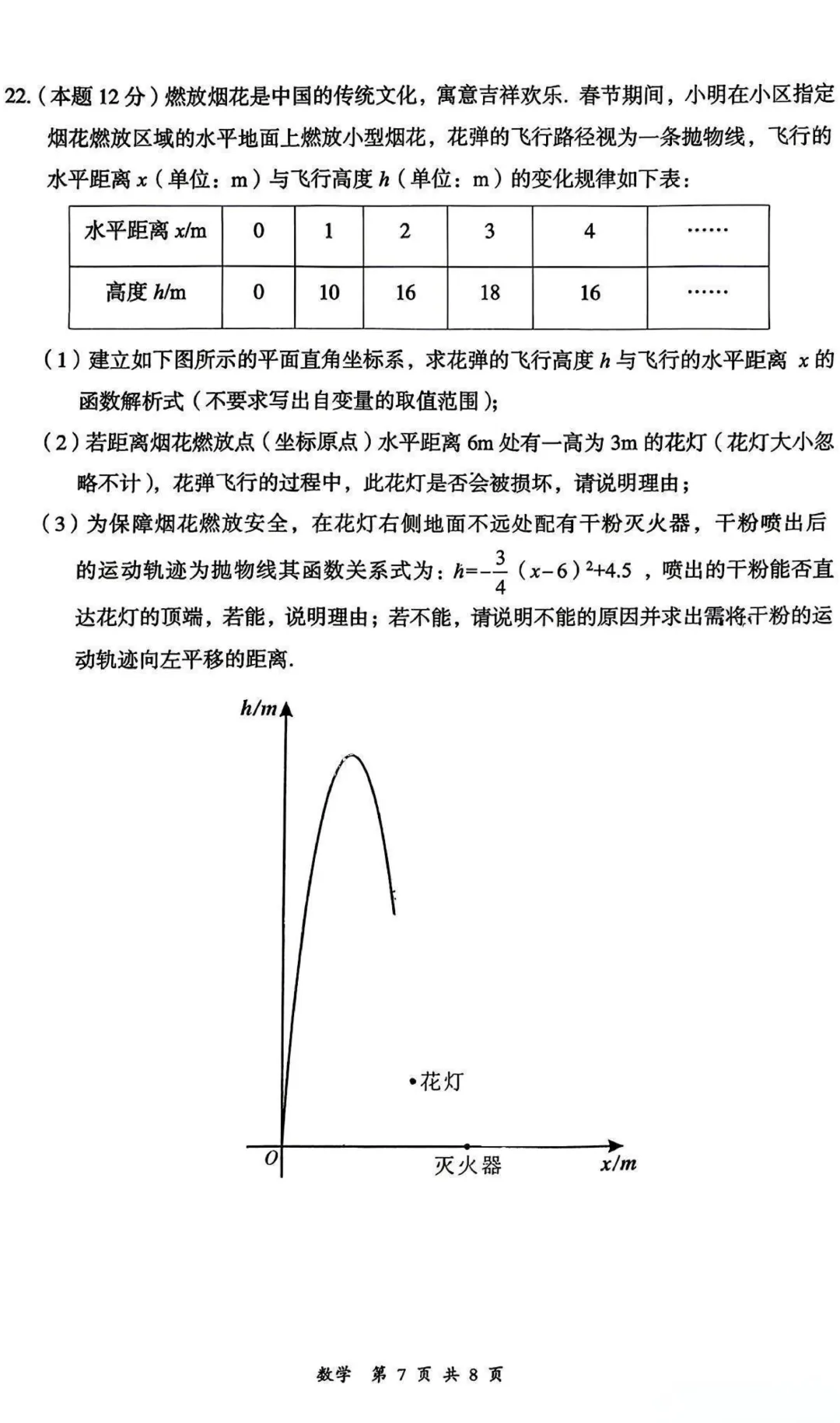 【数学】大同市2026年初中学业水平模拟考试 第7张 【数学】大同市2026年初中学业水平模拟考试 第7张