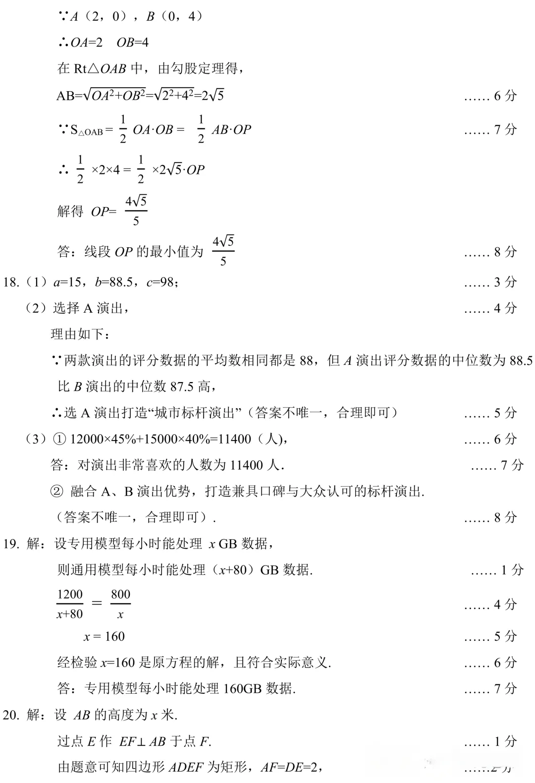 【数学】大同市2026年初中学业水平模拟考试 第10张 【数学】大同市2026年初中学业水平模拟考试 第10张