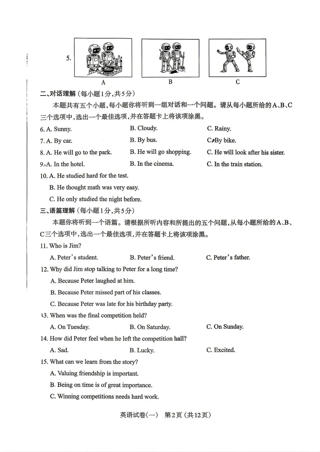 【英语】太原市2026年初中学业水平模拟考试(一) 第2张