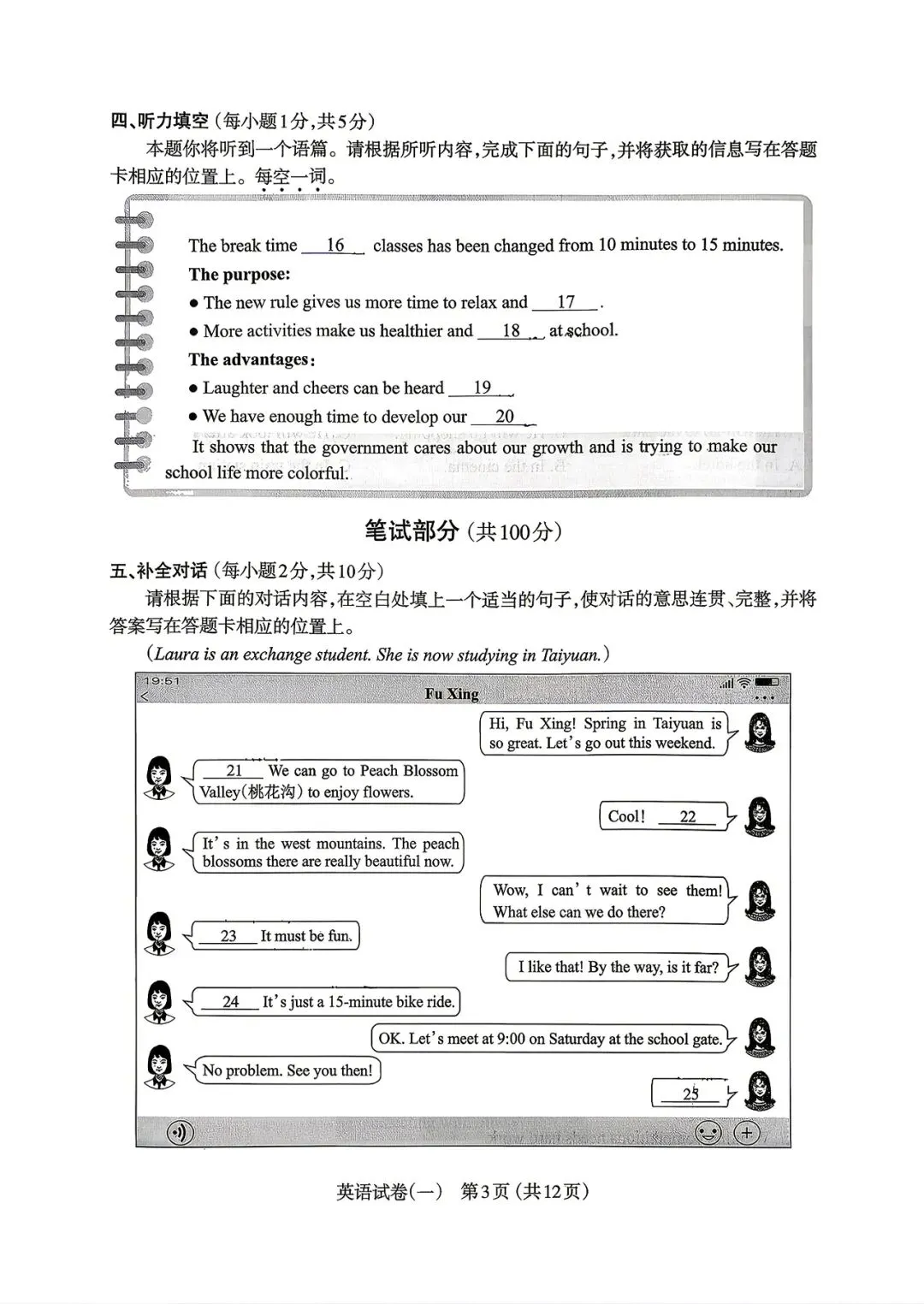 【英语】太原市2026年初中学业水平模拟考试(一) 第3张