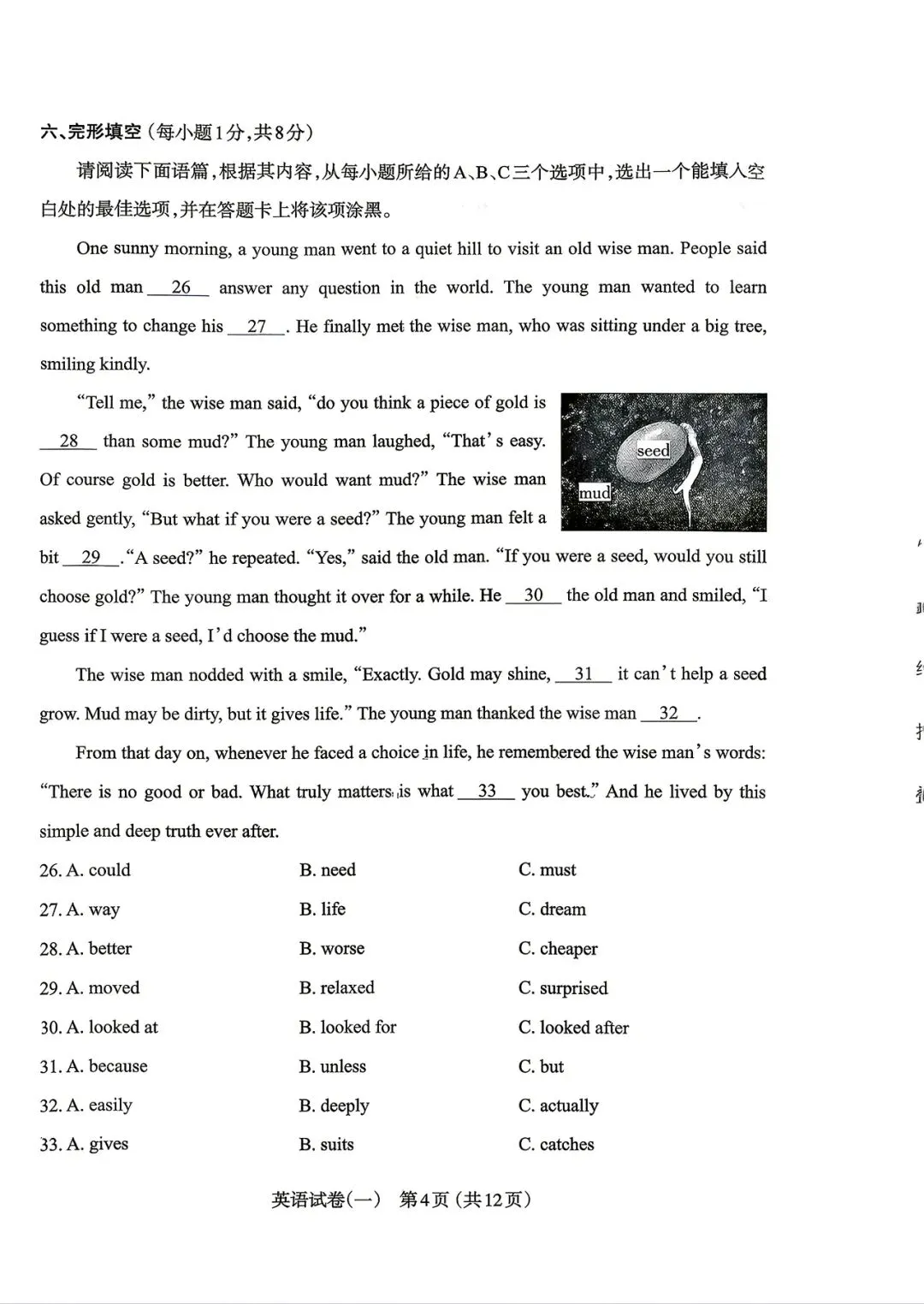 【英语】太原市2026年初中学业水平模拟考试(一) 第4张
