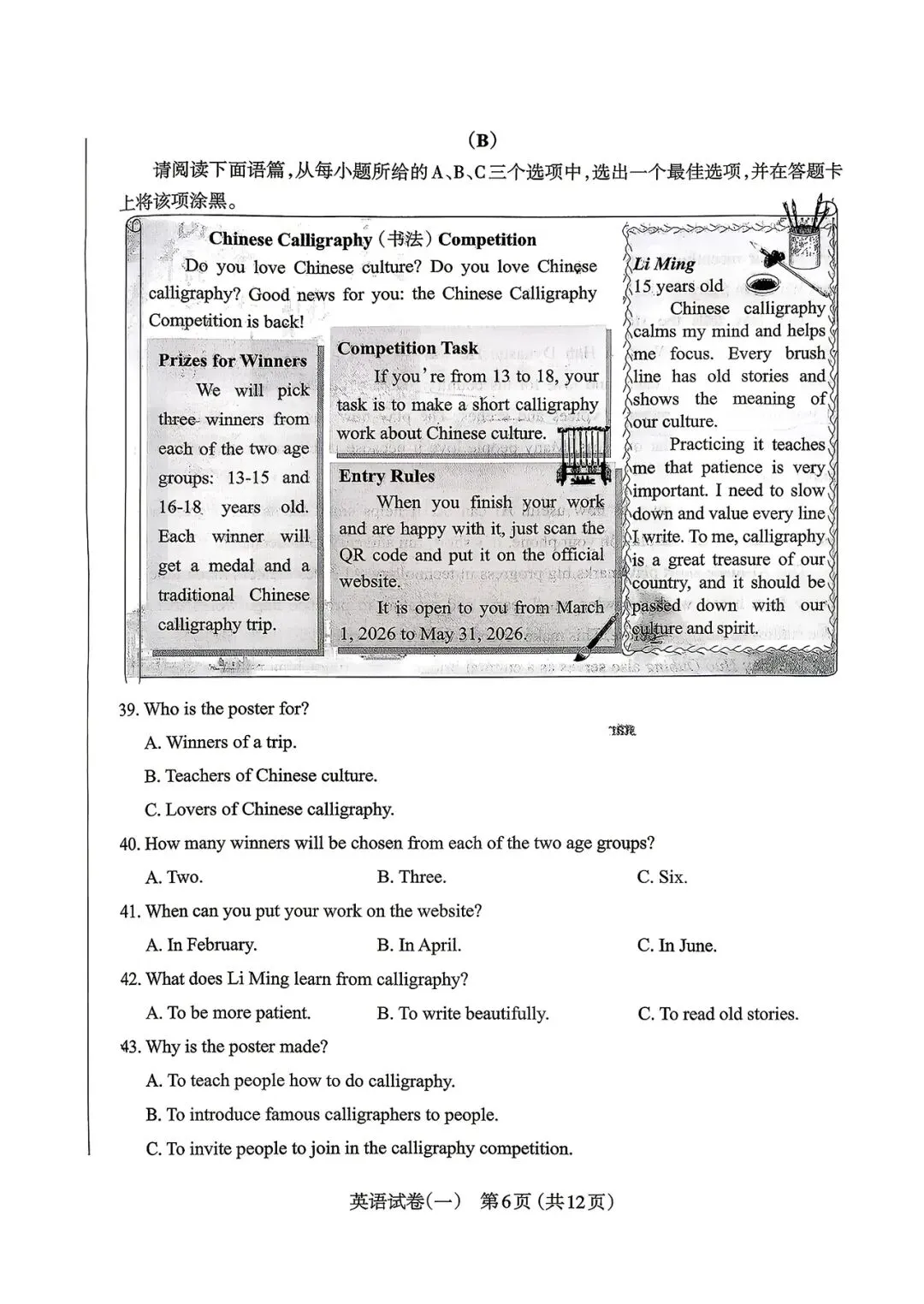 【英语】太原市2026年初中学业水平模拟考试(一) 第6张