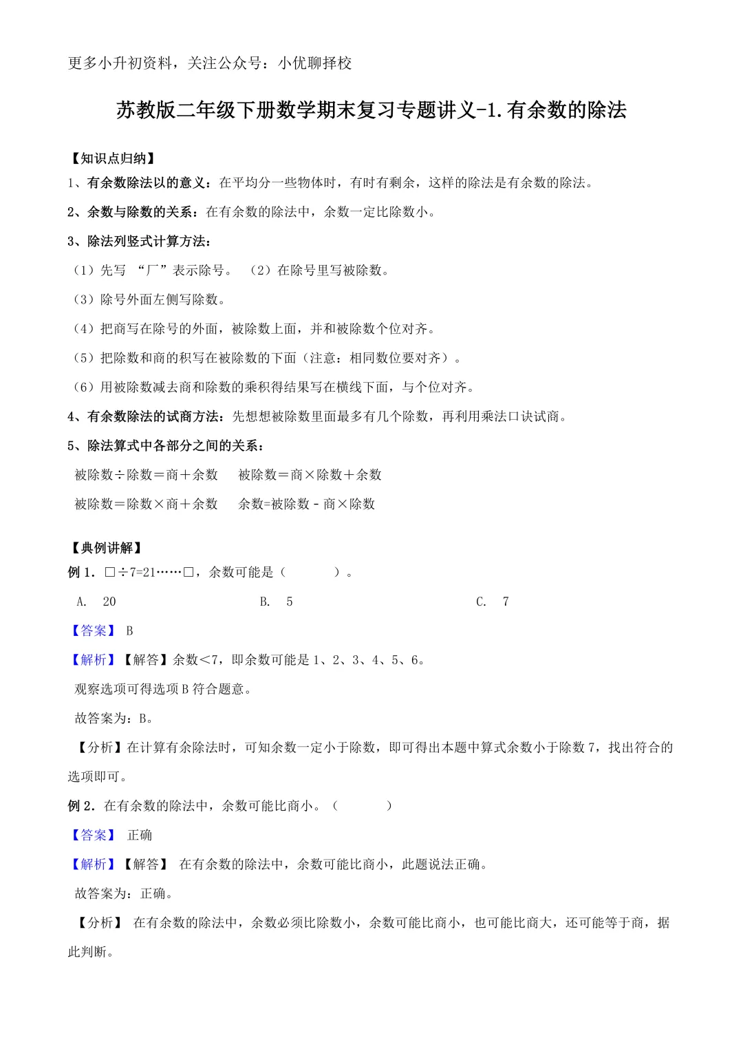 苏州期中时间已定!往年真题+必备知识点速领~ 第8张 苏州期中时间已定!往年真题+必备知识点速领~ 第8张