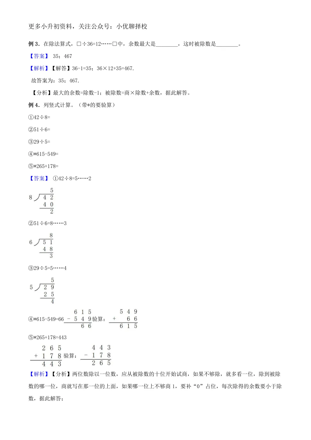 苏州期中时间已定!往年真题+必备知识点速领~ 第9张 苏州期中时间已定!往年真题+必备知识点速领~ 第9张