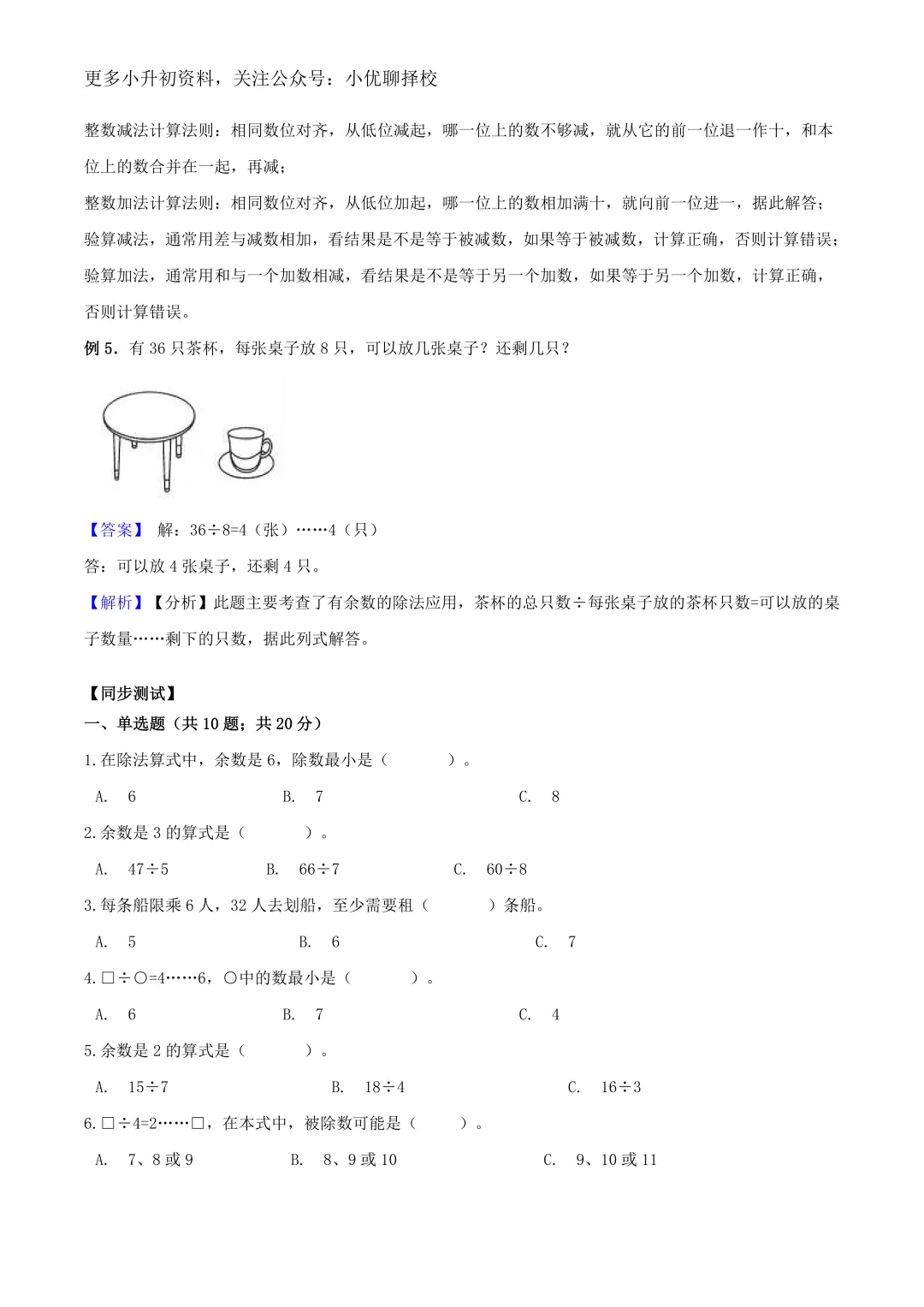 苏州期中时间已定!往年真题+必备知识点速领~ 第10张 苏州期中时间已定!往年真题+必备知识点速领~ 第10张