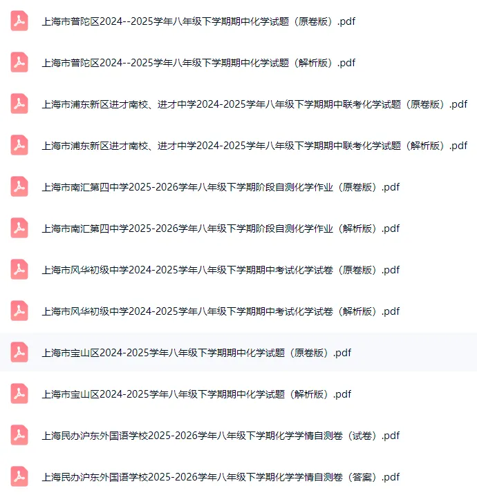 【八下化学期中试卷分享】 第3张