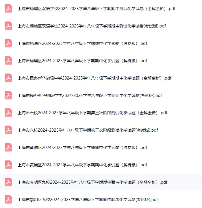 【八下化学期中试卷分享】 第5张