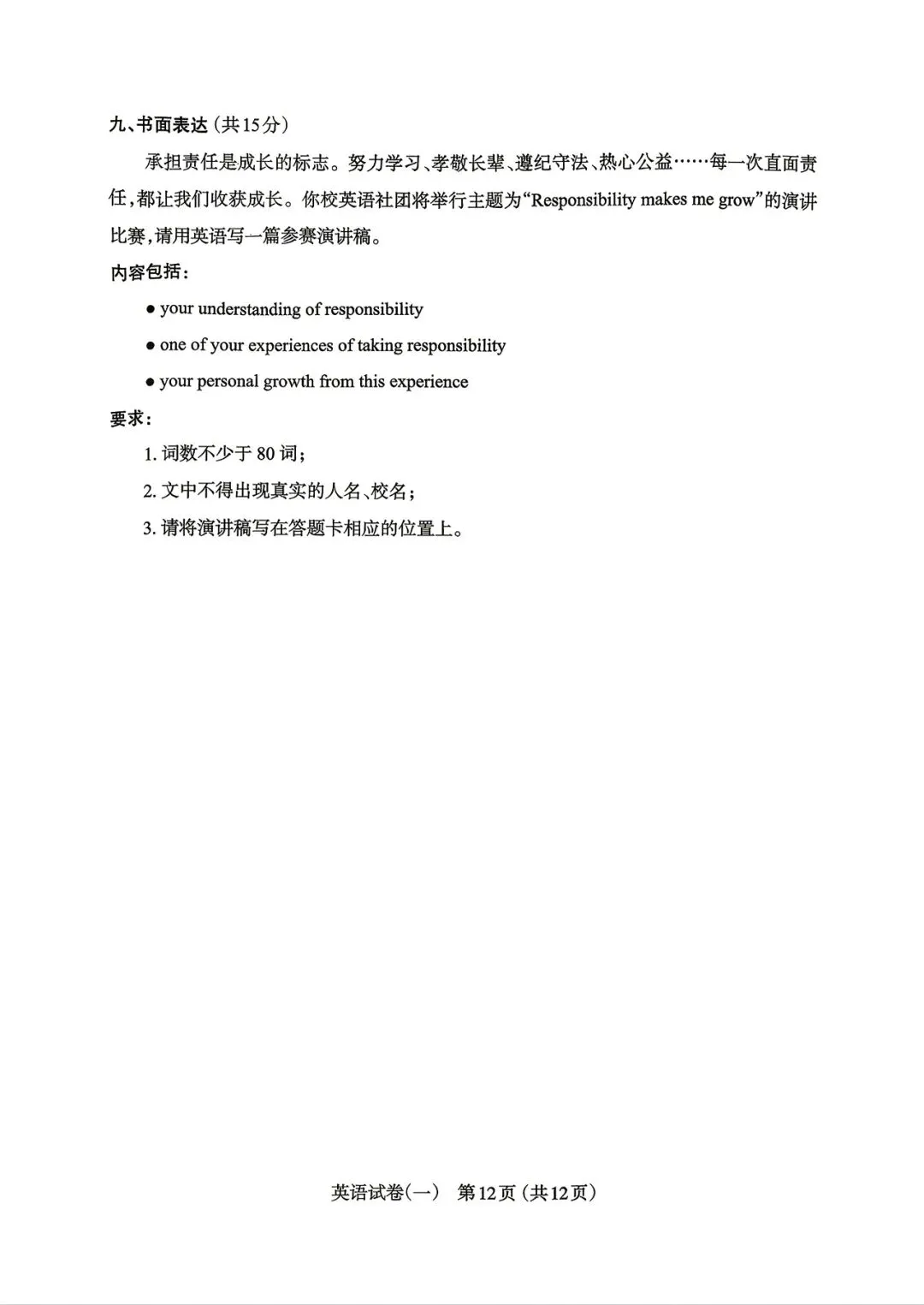 【英语】太原市2026年初中学业水平模拟考试(一) 第10张