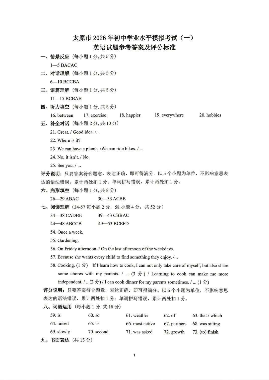 【英语】太原市2026年初中学业水平模拟考试(一) 第11张