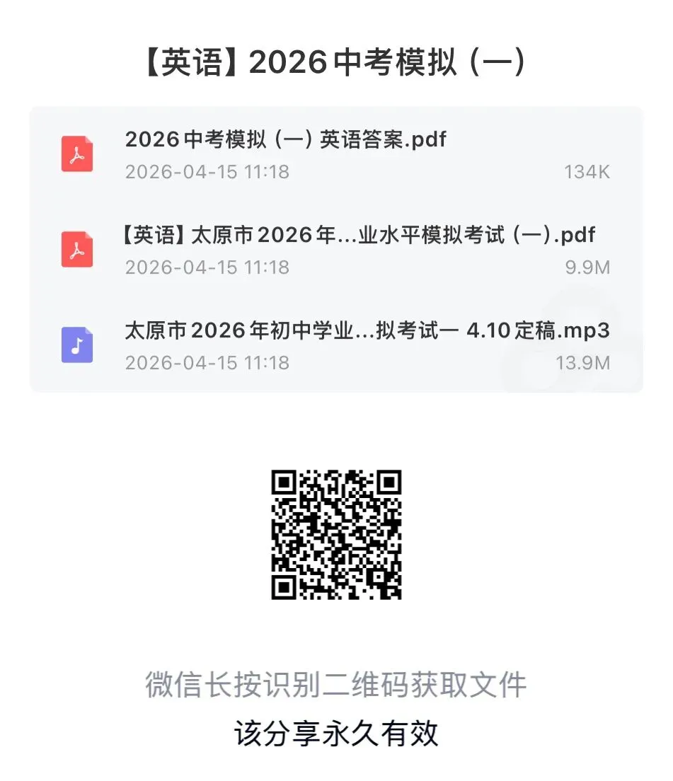 【英语】太原市2026年初中学业水平模拟考试(一) 第13张