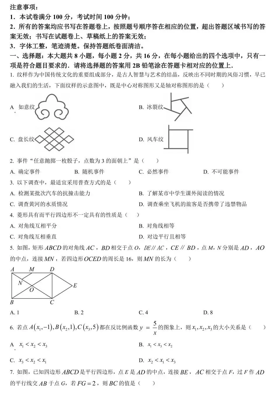 八下期中真题卷—多所重点中学往年期中数学试卷(含解析),考前自测必备 第1张