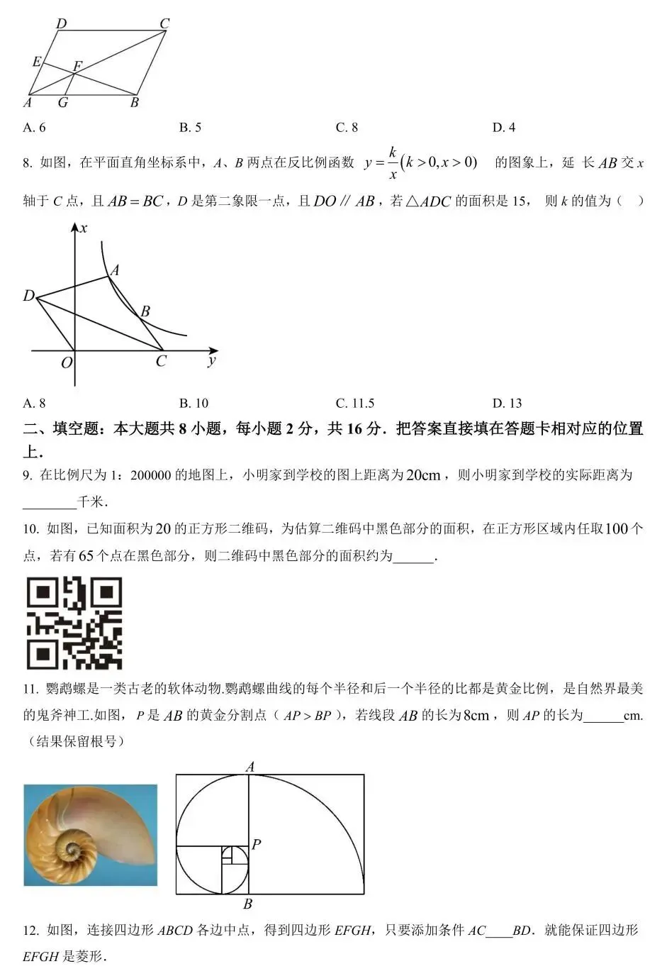 八下期中真题卷—多所重点中学往年期中数学试卷(含解析),考前自测必备 第2张