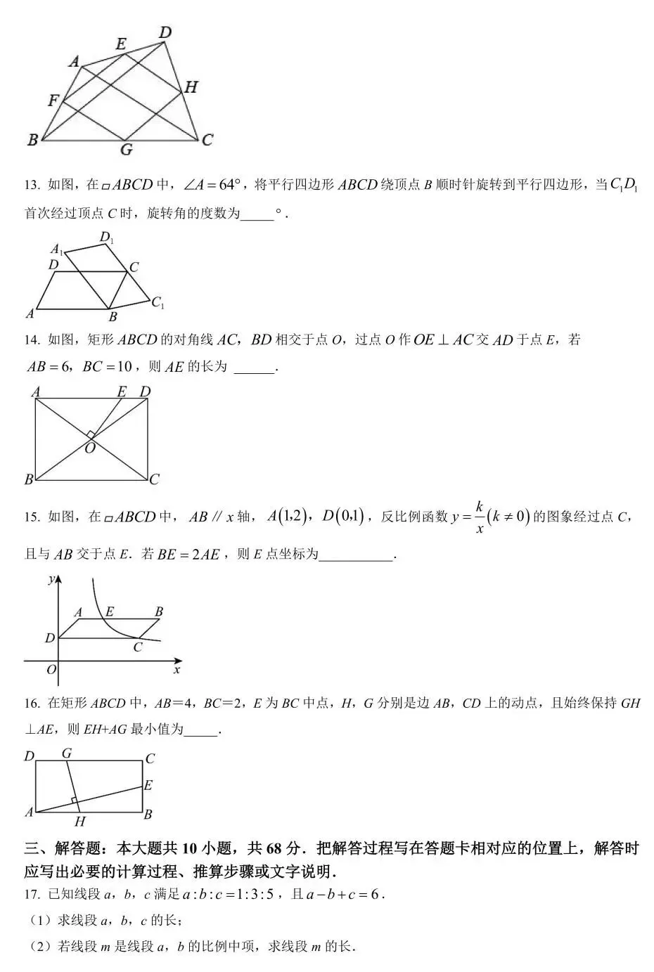 八下期中真题卷—多所重点中学往年期中数学试卷(含解析),考前自测必备 第3张