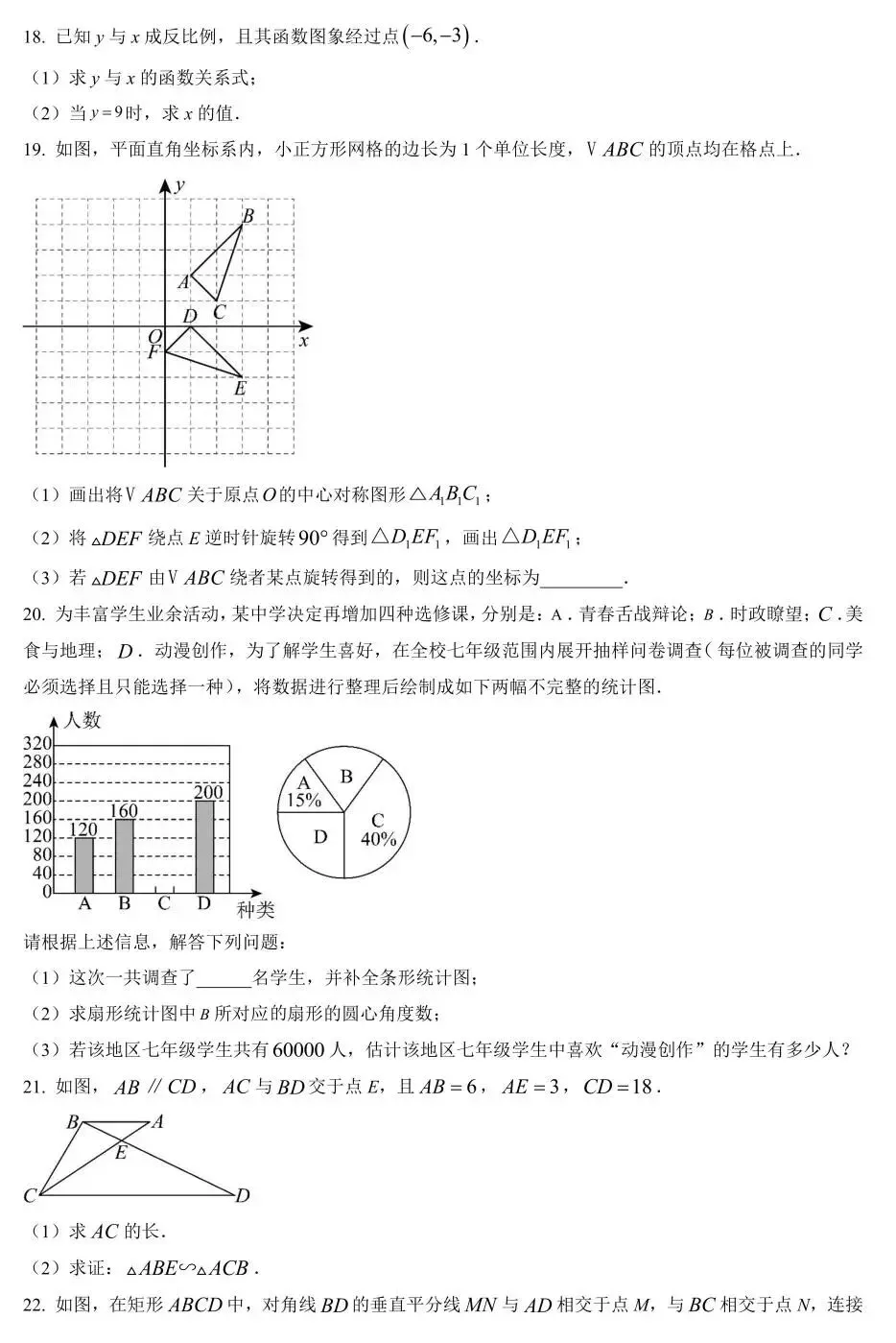 八下期中真题卷—多所重点中学往年期中数学试卷(含解析),考前自测必备 第4张