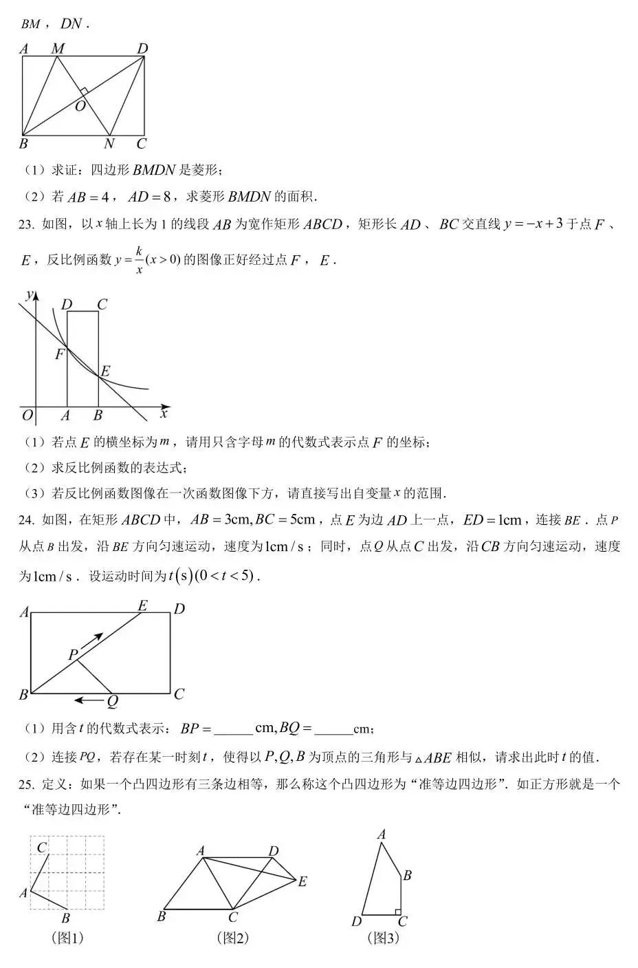 八下期中真题卷—多所重点中学往年期中数学试卷(含解析),考前自测必备 第5张