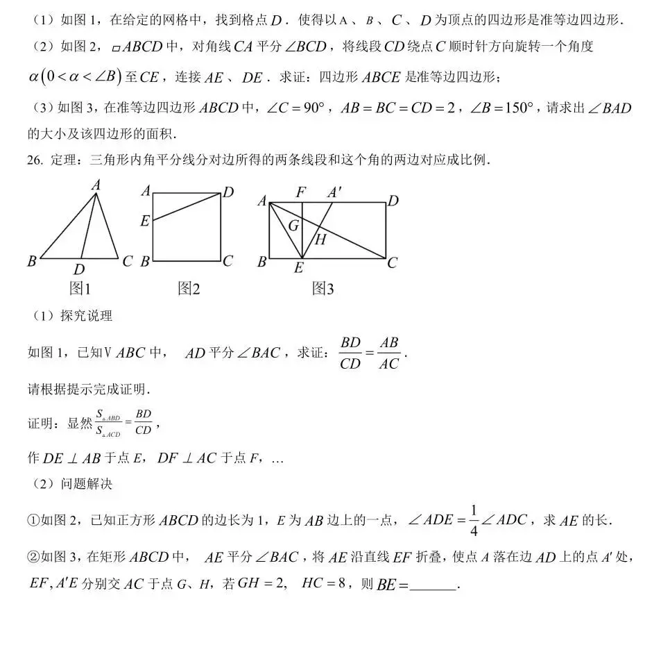 八下期中真题卷—多所重点中学往年期中数学试卷(含解析),考前自测必备 第6张