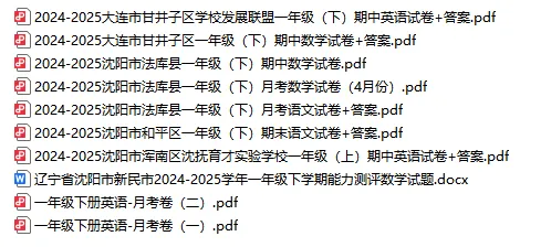 小学1-3年级提分必备!辽宁本地真题卷+同步练习45套,免费领取 第2张