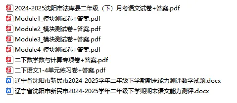 小学1-3年级提分必备!辽宁本地真题卷+同步练习45套,免费领取 第3张