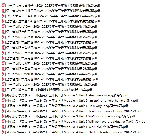 小学1-3年级提分必备!辽宁本地真题卷+同步练习45套,免费领取 第4张