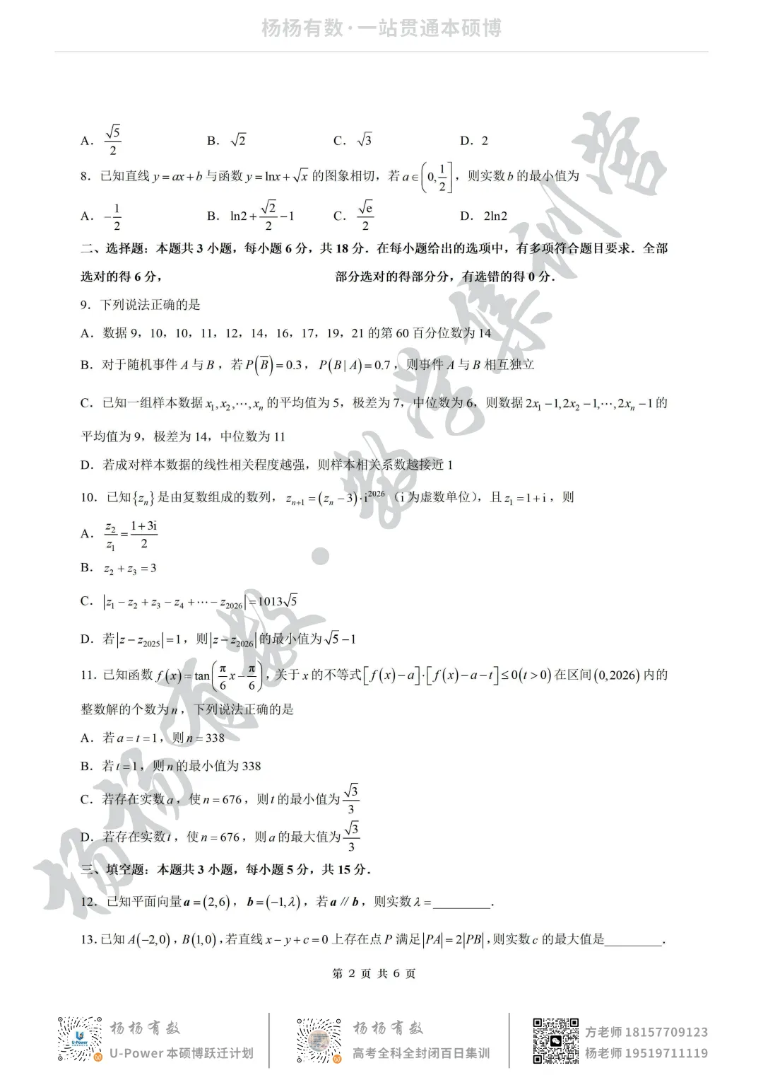 【试卷+答案】2026年4月嘉兴二模—高三数学 第2张