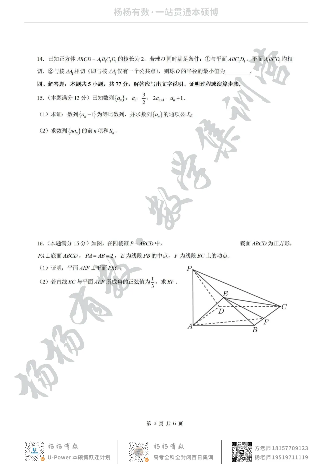 【试卷+答案】2026年4月嘉兴二模—高三数学 第3张