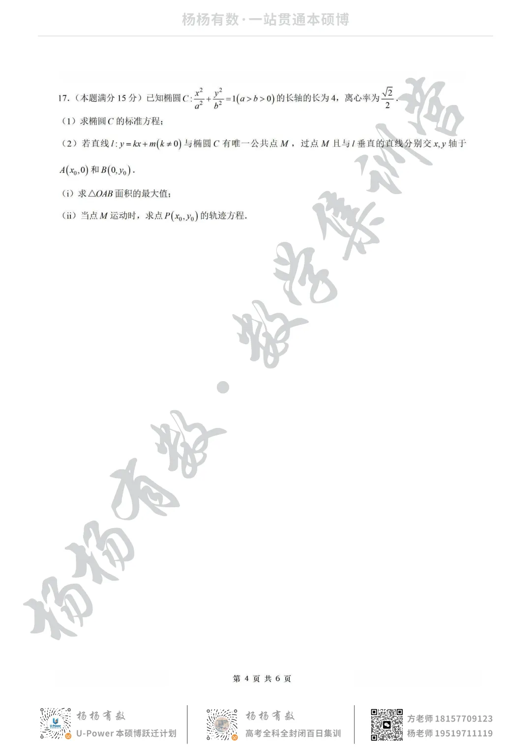 【试卷+答案】2026年4月嘉兴二模—高三数学 第4张