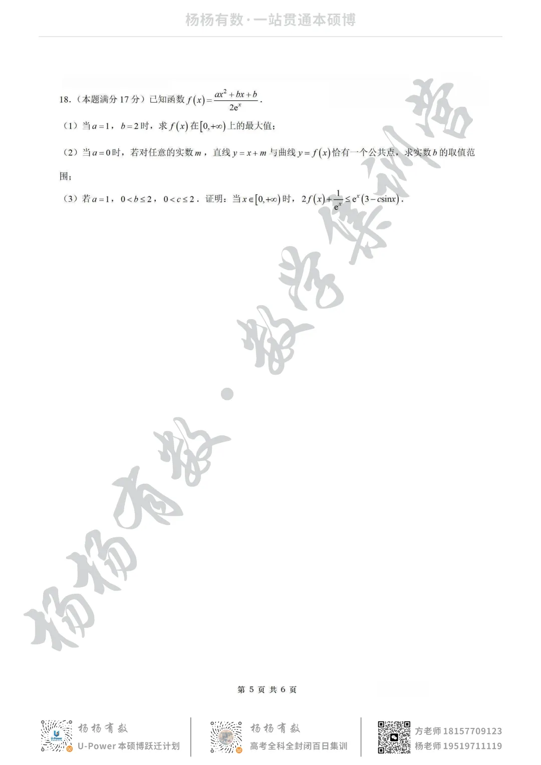 【试卷+答案】2026年4月嘉兴二模—高三数学 第5张