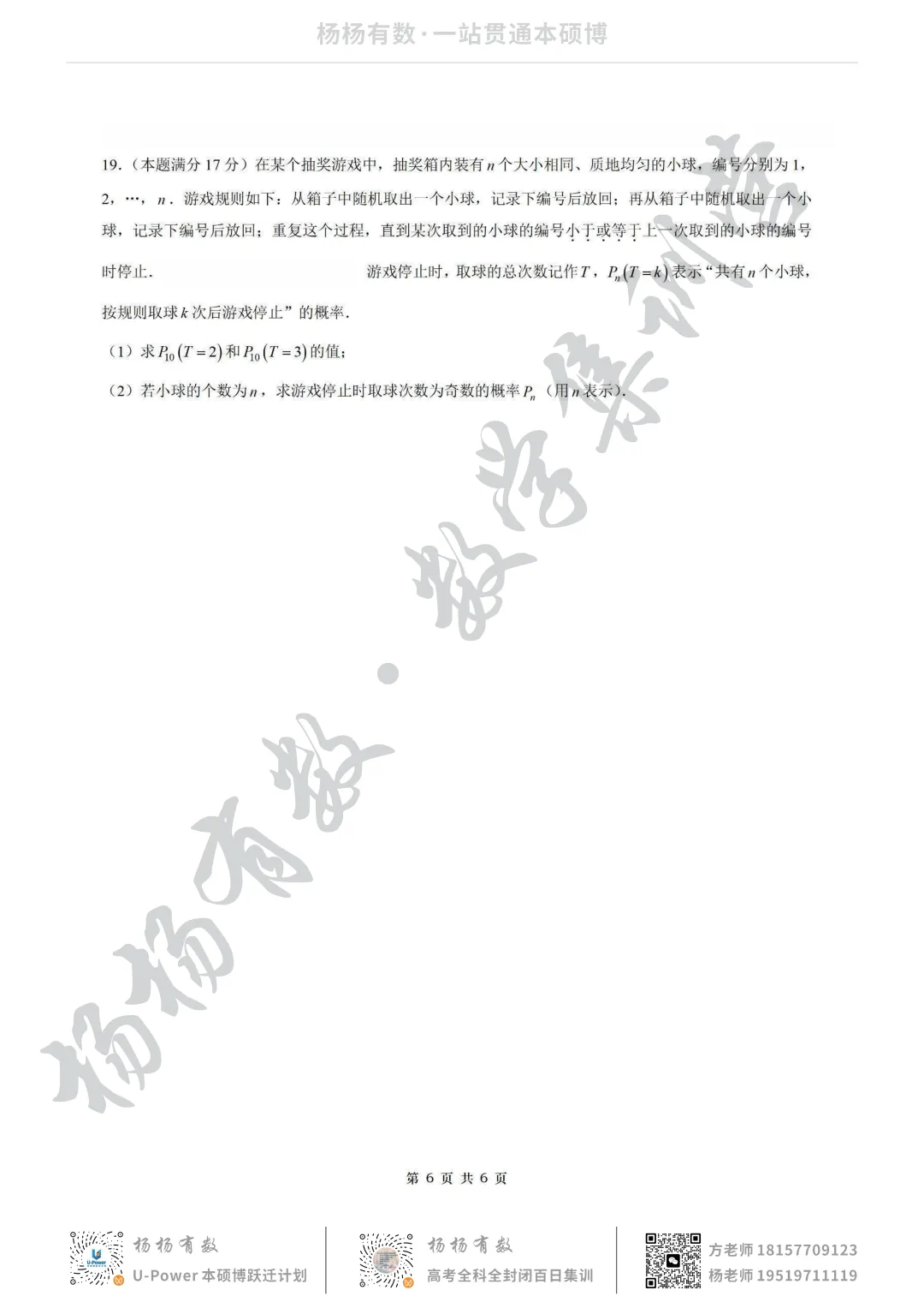 【试卷+答案】2026年4月嘉兴二模—高三数学 第6张