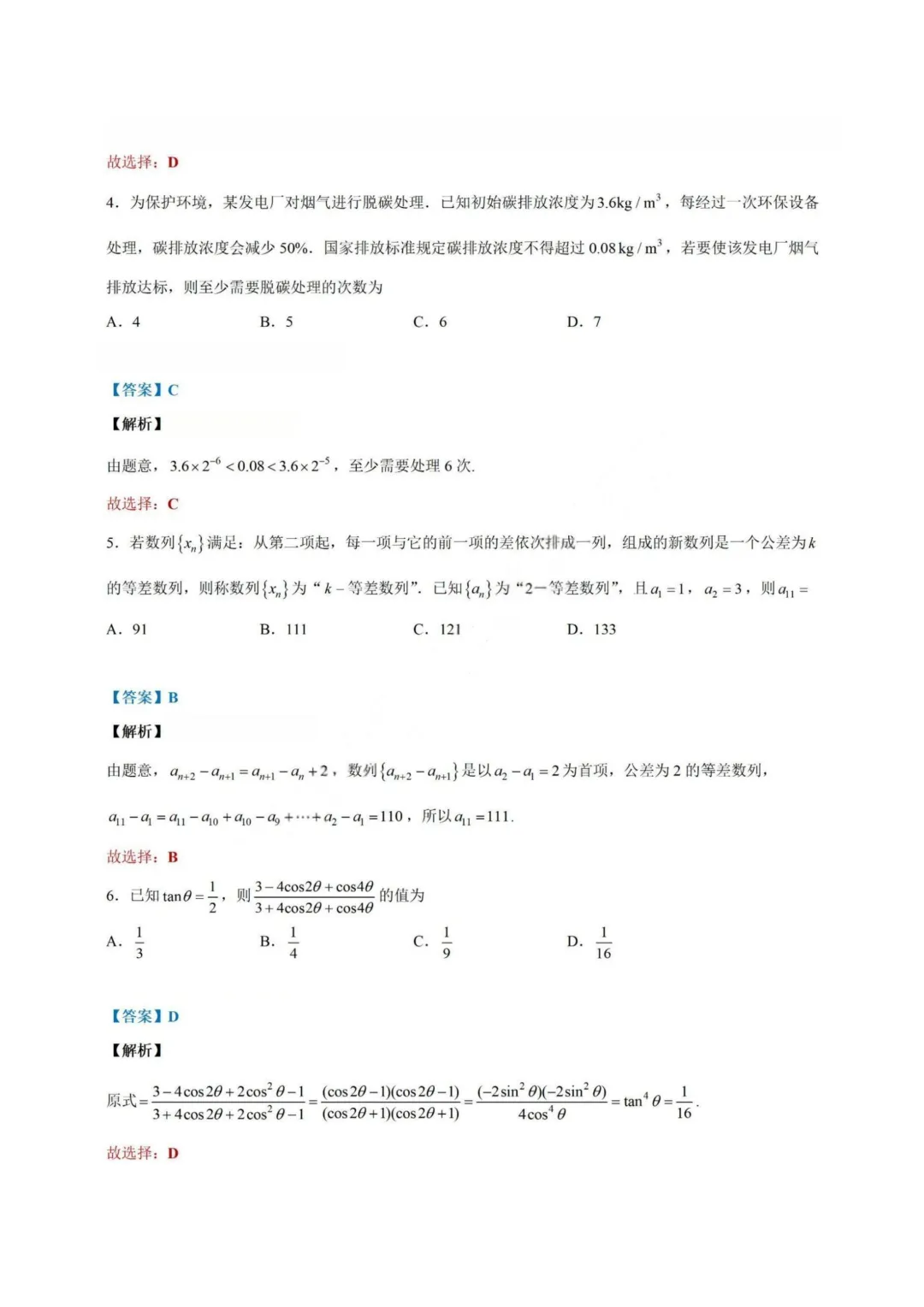 【试卷+答案】2026年4月嘉兴二模—高三数学 第9张