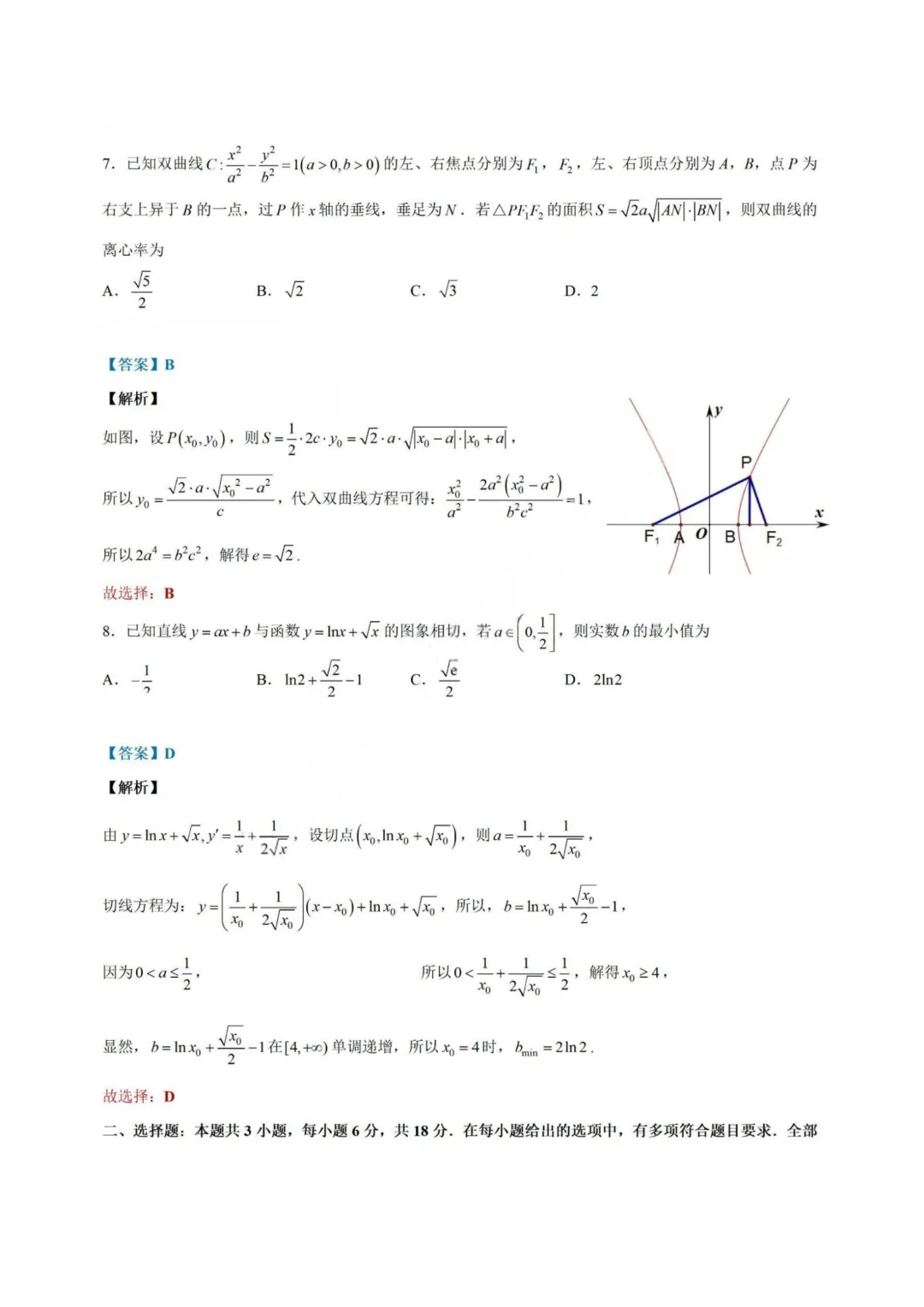 【试卷+答案】2026年4月嘉兴二模—高三数学 第10张