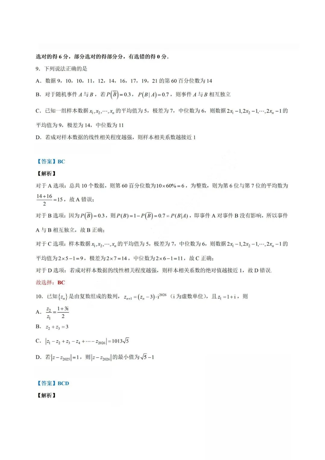 【试卷+答案】2026年4月嘉兴二模—高三数学 第11张