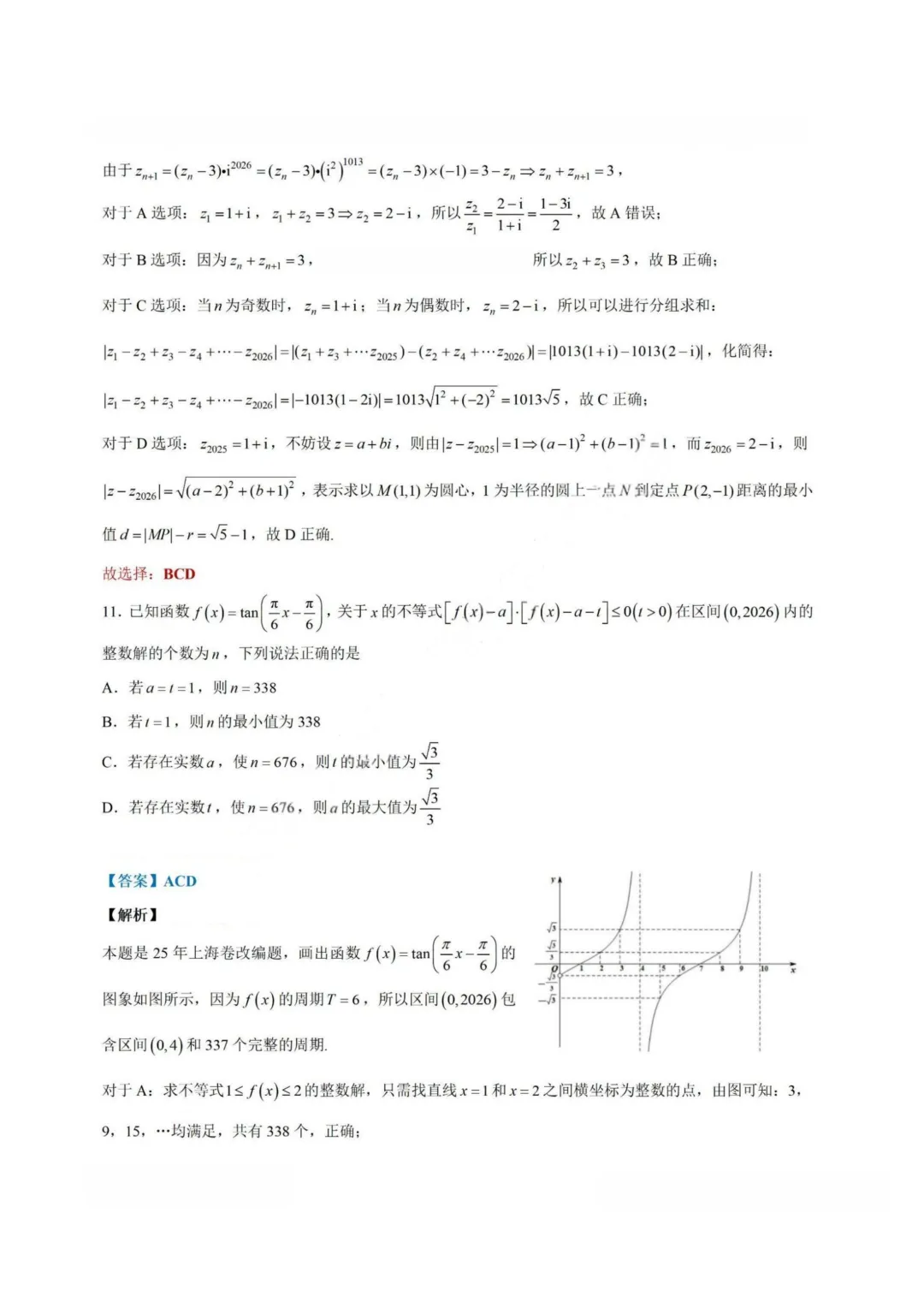 【试卷+答案】2026年4月嘉兴二模—高三数学 第12张