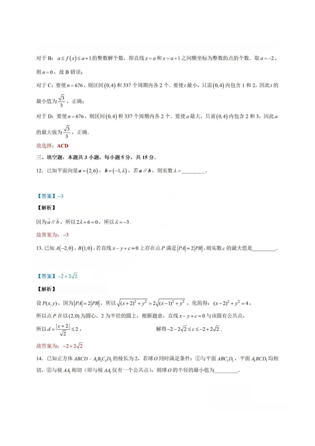 【试卷+答案】2026年4月嘉兴二模—高三数学 第13张