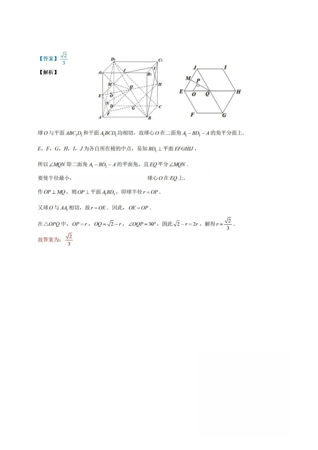 【试卷+答案】2026年4月嘉兴二模—高三数学 第14张