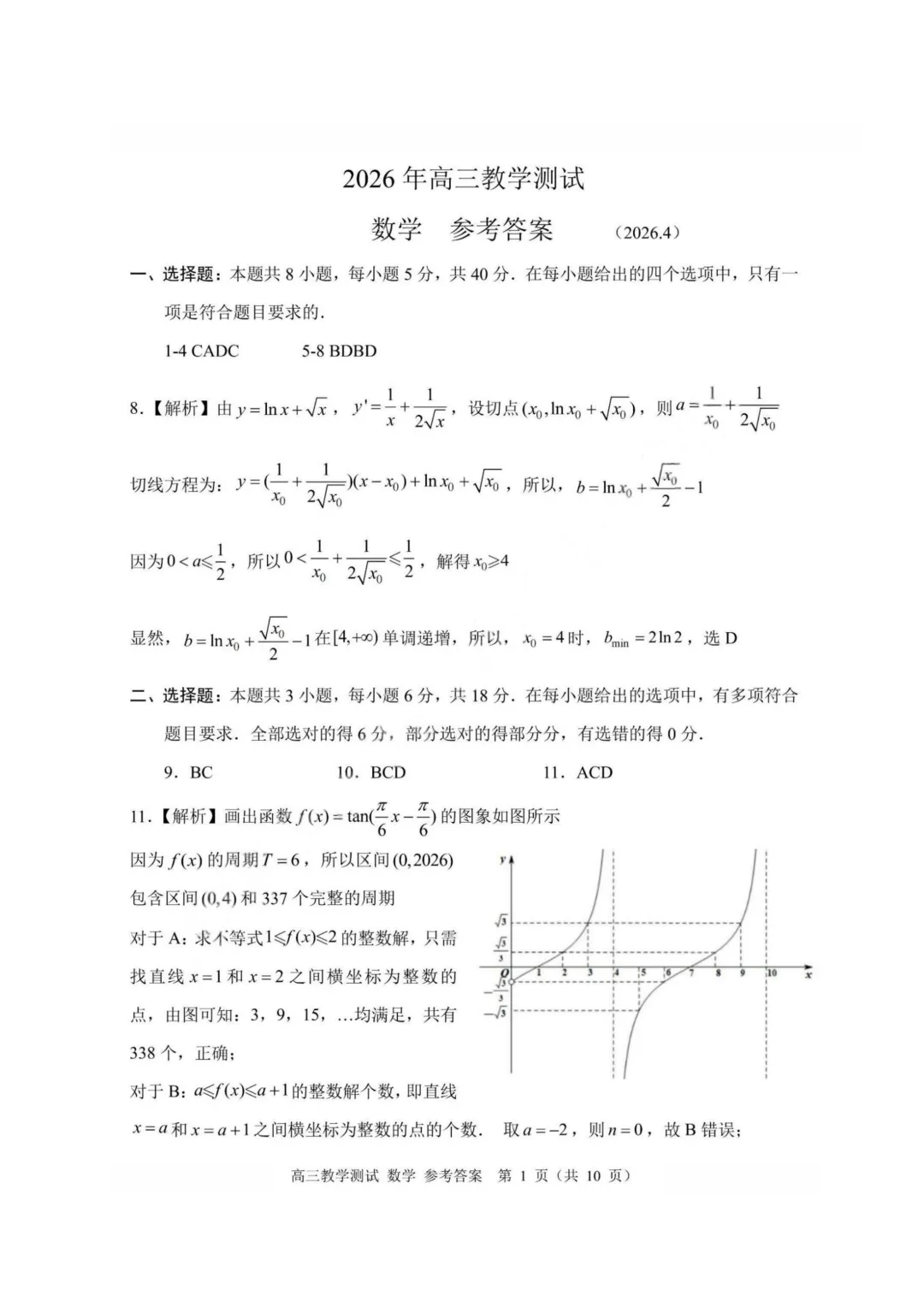 【试卷+答案】2026年4月嘉兴二模—高三数学 第15张
