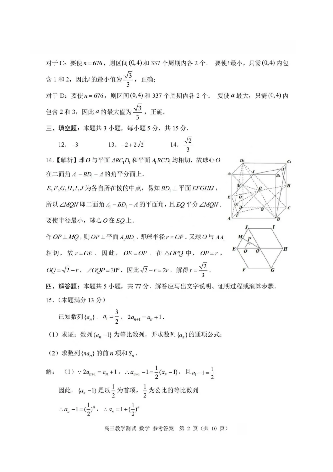 【试卷+答案】2026年4月嘉兴二模—高三数学 第16张