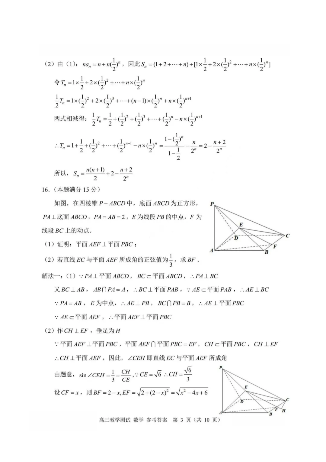 【试卷+答案】2026年4月嘉兴二模—高三数学 第17张