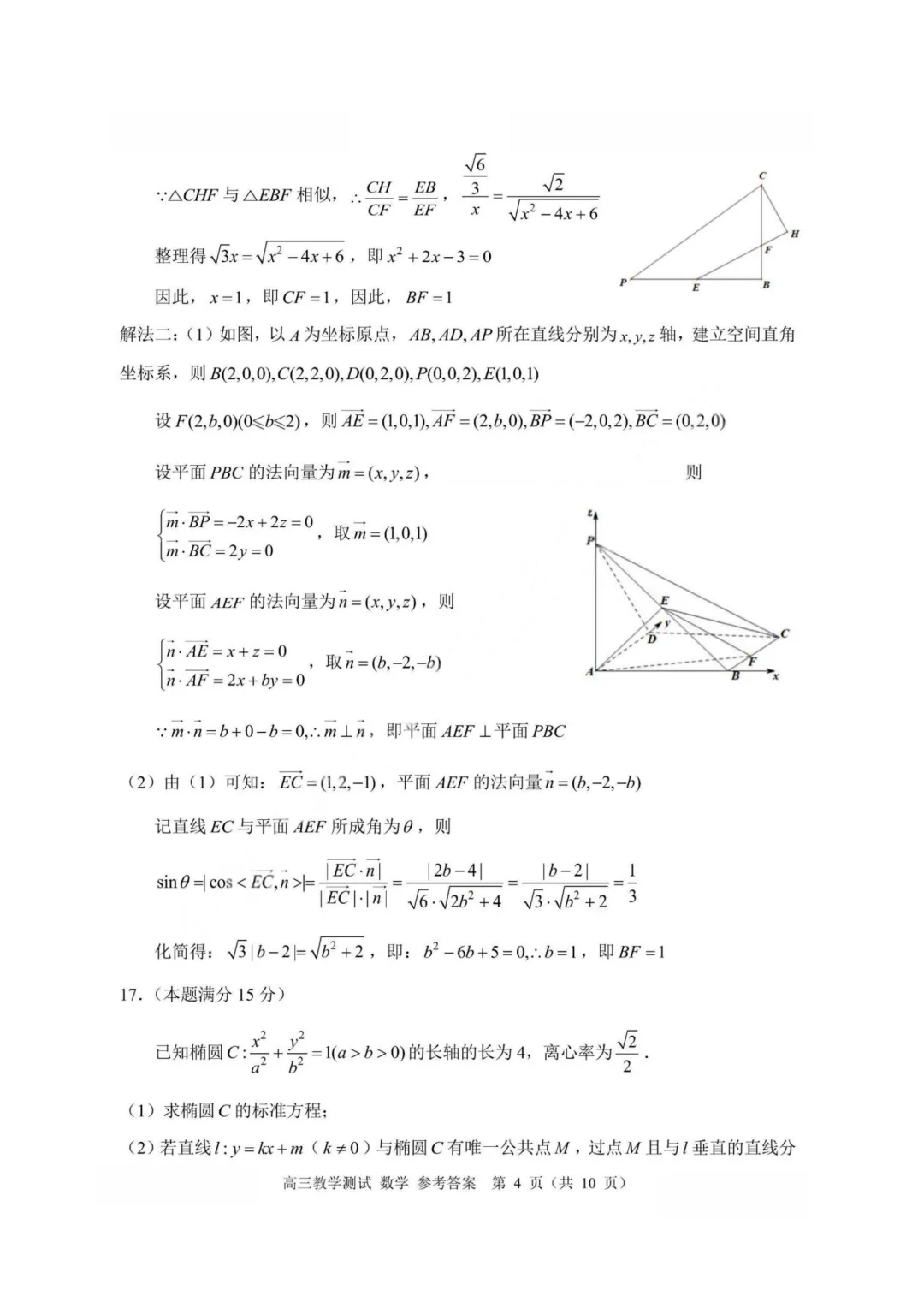 【试卷+答案】2026年4月嘉兴二模—高三数学 第18张
