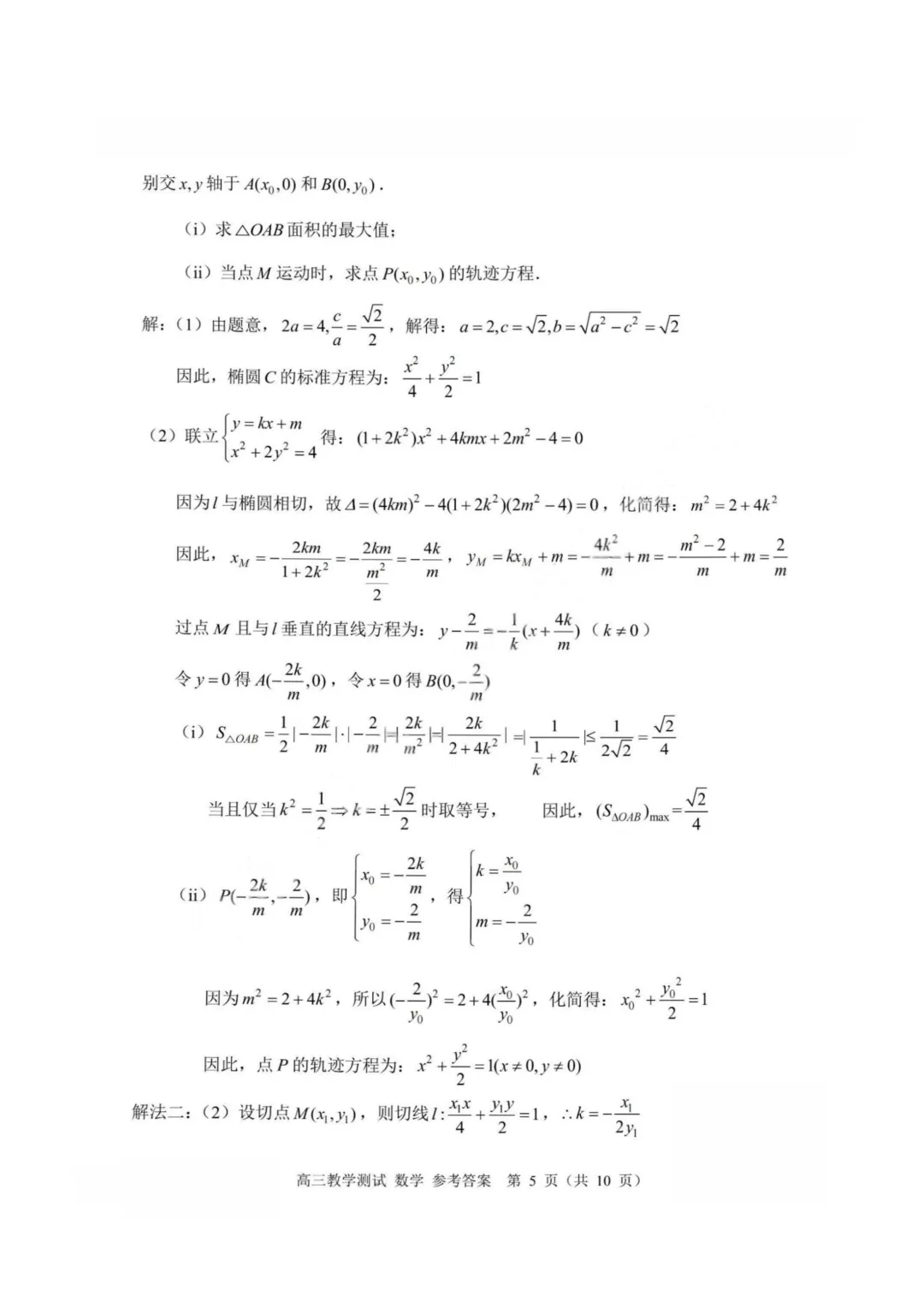【试卷+答案】2026年4月嘉兴二模—高三数学 第19张