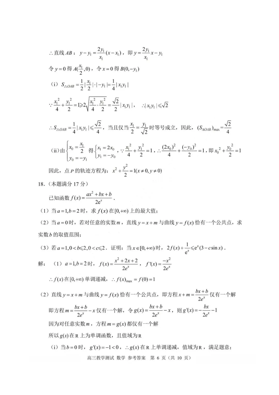 【试卷+答案】2026年4月嘉兴二模—高三数学 第20张