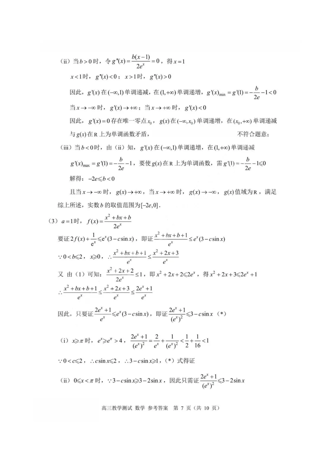 【试卷+答案】2026年4月嘉兴二模—高三数学 第21张