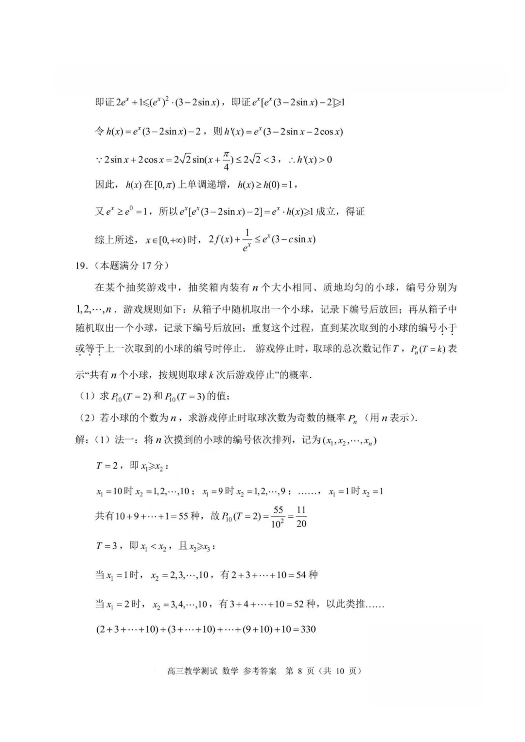 【试卷+答案】2026年4月嘉兴二模—高三数学 第22张