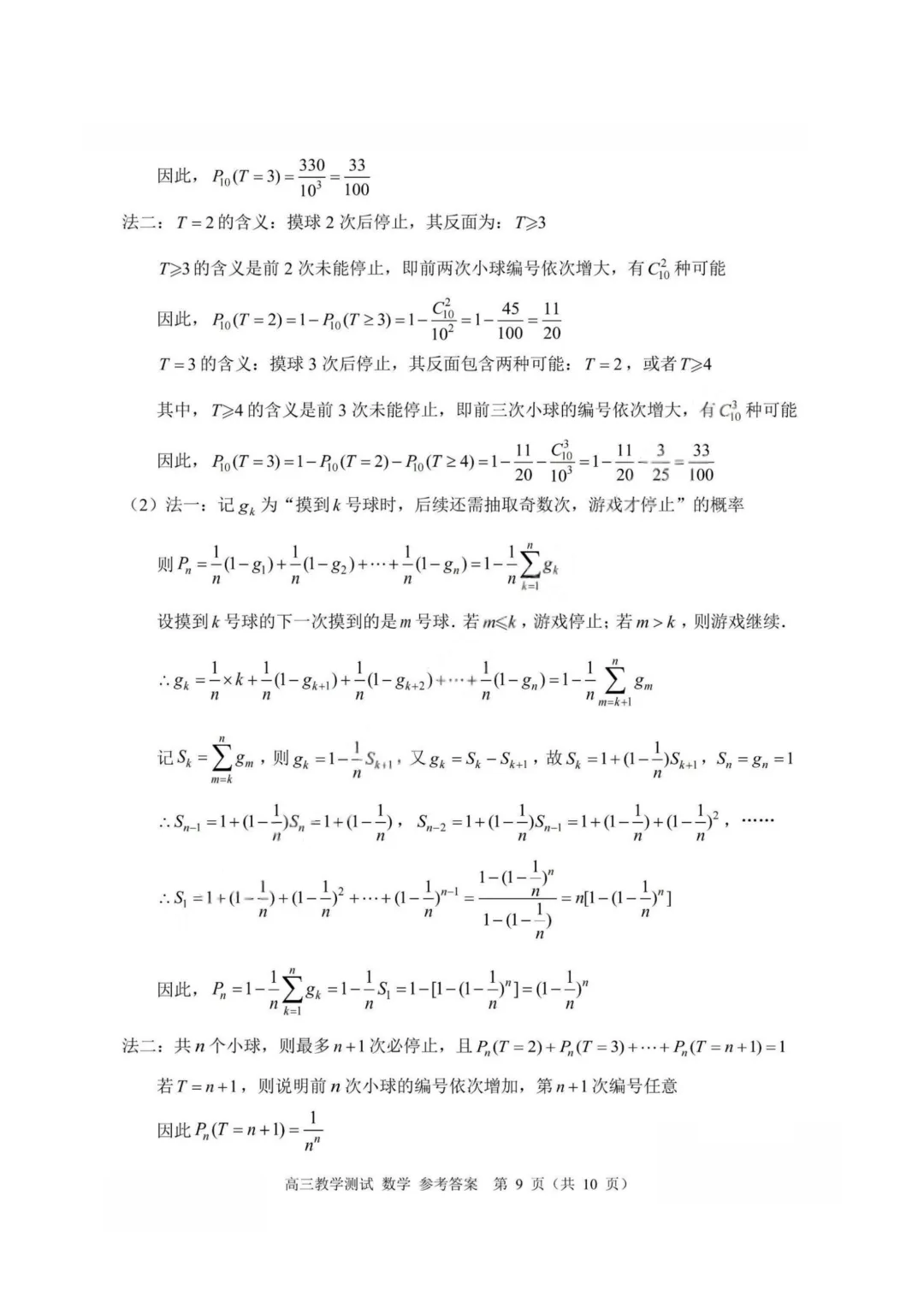 【试卷+答案】2026年4月嘉兴二模—高三数学 第23张